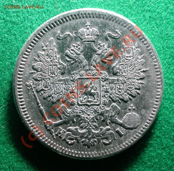 20  копеек 1871 г (HI)  до  05.04.10   22-30 МСК - 20 копеек 1871г  ( HI)  аверс