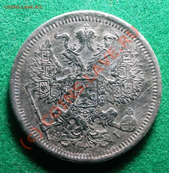 20  копеек 1873 г (HI) до  05.04.10   22-00 МСК - 20 копеек 1873 г  ( HI )  аверс
