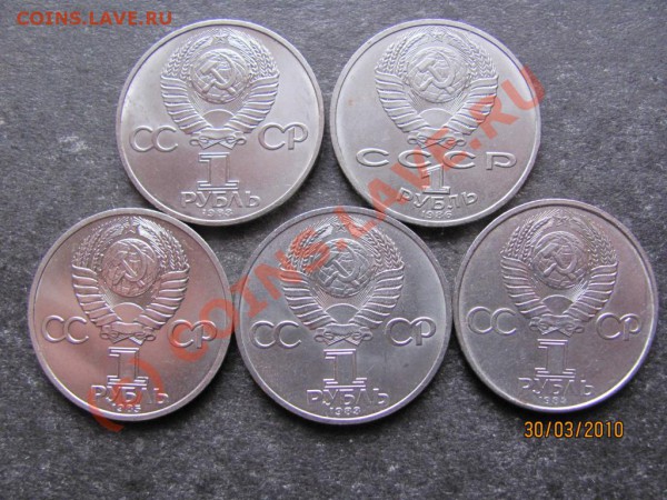 1руб.Юбилейн.1983,84,85,86г.Маркс и др.до5апр.2010гдо 21 Мск - IMG_0756