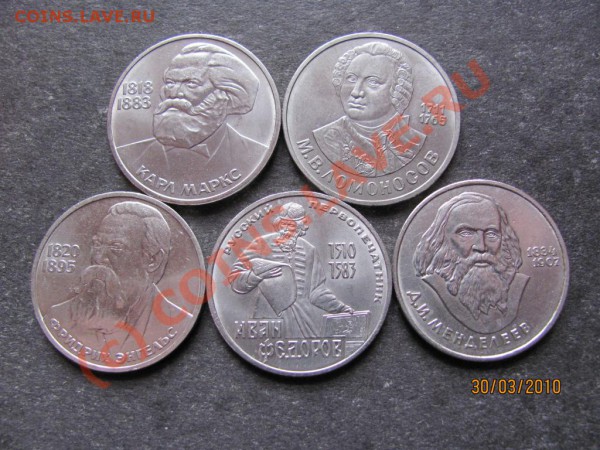 1руб.Юбилейн.1983,84,85,86г.Маркс и др.до5апр.2010гдо 21 Мск - IMG_0754