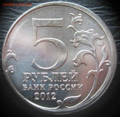 Смещение на 5руб. Лейпцигское сражение до 30.07.14 в 22-00 - IMG_3780.JPG
