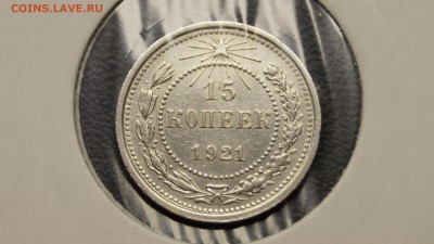 15 КОПЕЕК 1921г В СОХРАНЕ-ХОЛДЕР НЕЧАСТАЯ до 27.07.14 - 19.JPG