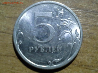 5 рублей 2009 спмд н -? помогите  со шт. - 20140723_224538