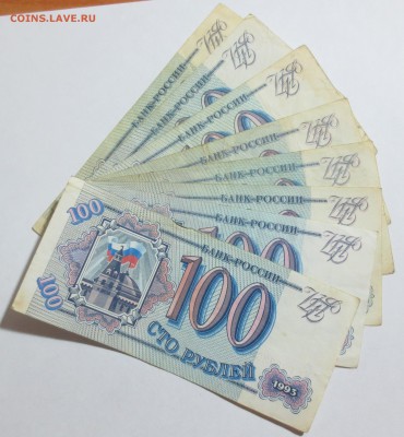 Боны 10 т. 1993-1992гг. 100 и 50 рублей 1991 гг (34шт) - IMG_9283.JPG
