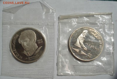 1 рубль Лермонтов, Лебедев пруф запайка до 22:00 26.07.14 - DSC00325.JPG