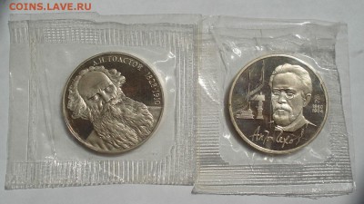 1 рубль Чехов, Толстой пруф запайка до 22:00 26.07.14 - DSC00321.JPG