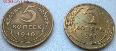 5 копеек 1940 и 1946 - WP_20140722_002