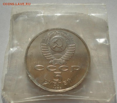 5 рублей Регистан пруф запайка до 22:00 26.07.14 - DSC00472.JPG