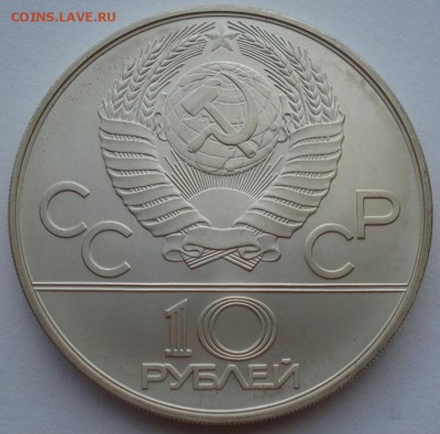 10 рублей СССР Гребля (серебро) до 22:00 26.07.14 - DSC06352.JPG