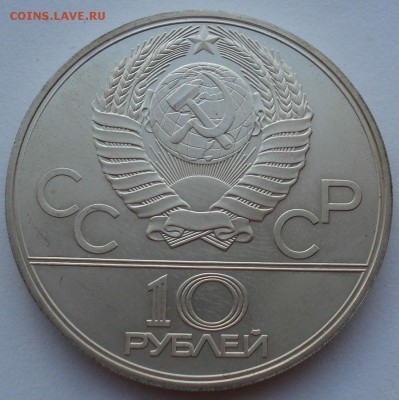 10 рублей СССР Гири (серебро) до 22:00 26.07.14 - DSC06340.JPG