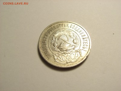 50 копеек 1922г ПЛ (СЕРЕБРО)  до  28.07.14 (22.00) - RIMG0009.JPG