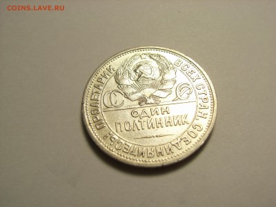 50 копеек 1926г ПЛ (СЕРЕБРО) до 28.07.14 (22.00) - RIMG0018.JPG