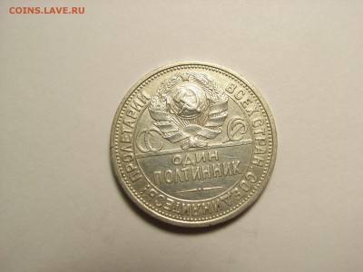 50 копеек 1926г ПЛ (СЕРЕБРО) до 28.07.14 (22.00) - RIMG0017.JPG