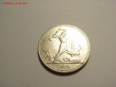 50 копеек 1926г ПЛ (СЕРЕБРО) до 28.07.14 (22.00) - RIMG0016.JPG
