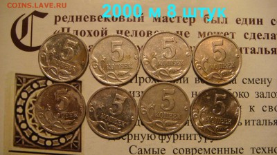 КОРОТКИЙ 5 копеек 2000 м - 8 штук до 21-40 24.07.14 - DSC00584.JPG