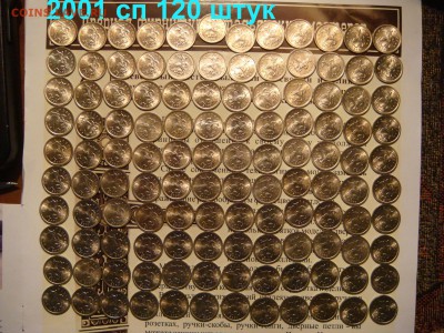 КОРОТКИЙ 1 копейка 2001 сп - 120 штук до 21-20 24.07.14 - DSC00501.JPG