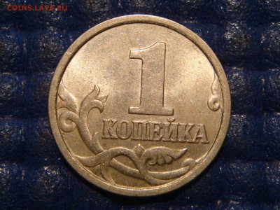 КОРОТКИЙ 1998 сп 1 копейка шт. 1.12 по А.С. до 21-00 24.07 - DSC00621.JPG