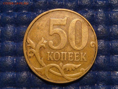 №1 КОРОТКИЙ  2010 50 копеек 4.3Б1 А.С. до 22-05 24.07.14 - DSC00630.JPG