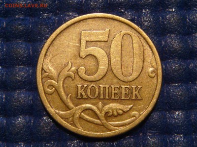 КОРОТКИЙ 2005 сп 50 копеек 2.32Б1 по А.С. до 21-55 24.07.14 - DSC00637.JPG