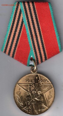 Медаль 40 лет Победы до 30.07.14 в 22.00 - Scan-140723-0001