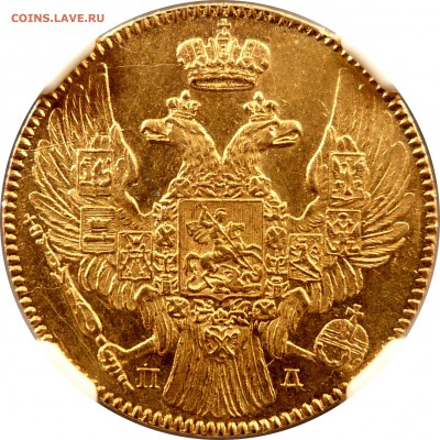 Коллекционные монеты форумчан (золото) - 5 R. 1836 CNB NA MS-61 (2).JPG