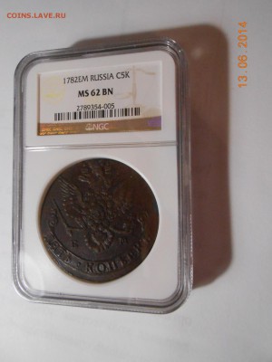 5 копеек 1782 г. & 1784 г.  ЕМ NGC MS 62BN - DSCN1276.JPG