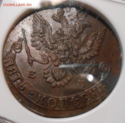 5 копеек 1782 г. & 1784 г.  ЕМ NGC MS 62BN - DSCN1518.JPG