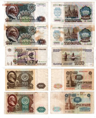 СССР и РОССИЯ, сборная солянка (5 бон), до 29.07 @ 22:00 - banknote_1713