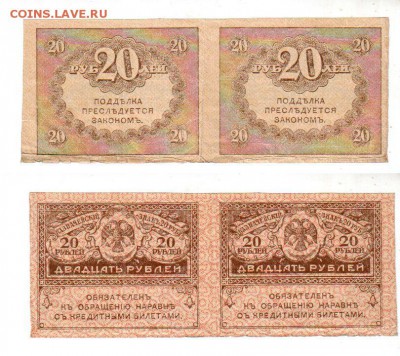 РОССИЯ, «керенки» сцепка 2×20 рублей, до 29.07 @ 22:00 - banknote_1716