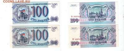 РОССИЯ, 2×100 руб. (1993) UNC разн. бумага, до 29.07 @ 22:00 - banknote_1719-0-1