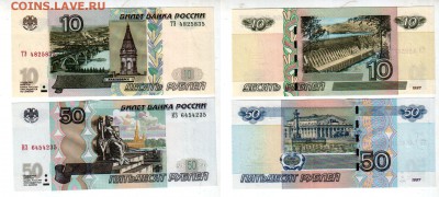 РОССИЯ, 10+50 руб. (1997, мод. 2004) UNC, до 29.07 @ 22:00 - banknote_1719-0-0