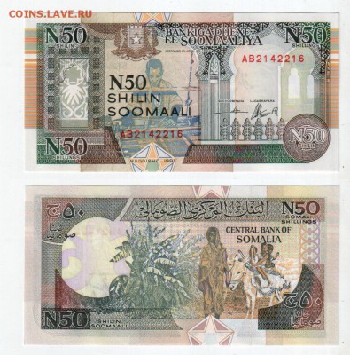 СОМАЛИ, 50 шиллингов (1991) UNC, до 29.07 @ 22:00 - banknote_1725-0-1
