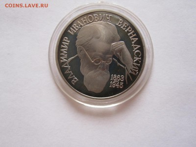 1 рубль Вернадский без знака ПРУФ 1993 29.07 22:00 - IMG_2453.JPG