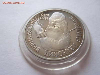 1 рубль Вернадский без знака ПРУФ 1993 29.07 22:00 - IMG_2452.JPG