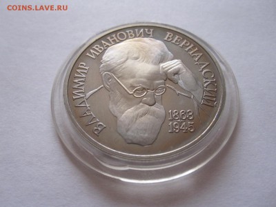 1 рубль Вернадский без знака ПРУФ 1993 29.07 22:00 - IMG_2451.JPG
