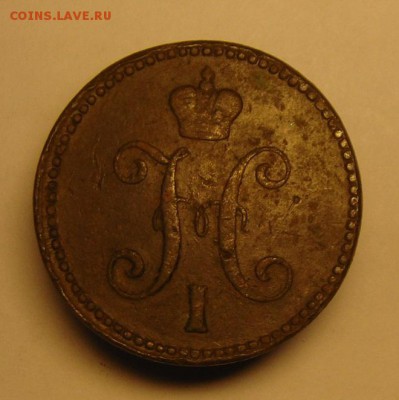 3 коп 1843 г - 3 коп 1843 г (2).JPG