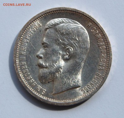 50 копеек 1913, ВС, предпродажная оценка - 13-1