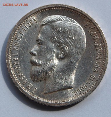 50 копеек 1913, ВС, предпродажная оценка - 13-22