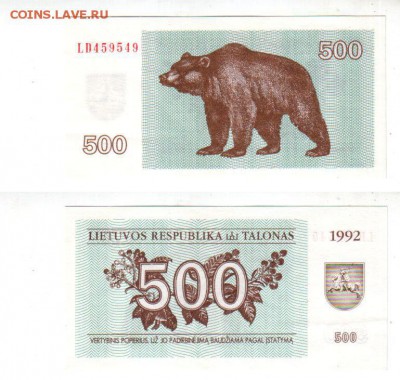 ЛИТВА, 500 талонов (1992) медведь UNC, до 29.07 @ 22:00 - banknote_1747-0-0