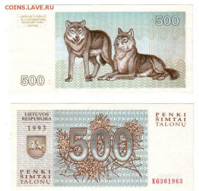 ЛИТВА, 500 талонов (1993) волки UNC, до 29.07 @ 22:00 - banknote_1747-0-1