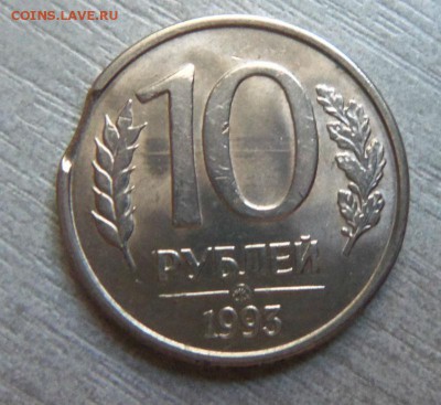 10 рублей 1993 года - выкус. 29-07-2014 в 22-00 мск - 014.JPG