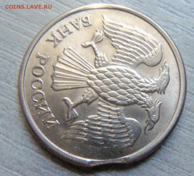 10 рублей 1993 года - выкус. 29-07-2014 в 22-00 мск - 018 (2).JPG
