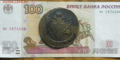 5 коп. 1793 г. Павловский перечекан. до 30.07 2014 в 22ч.00м - DSCN0180.JPG