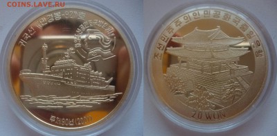 ДК Корея 20 вон Корабль Капсула - P1080659.JPG