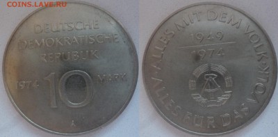 ДК ГДР 10 марок Юбилейные 28.07 22.00 - P1080783.JPG