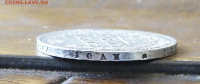 1 рубль 1842 год - _DSC1866