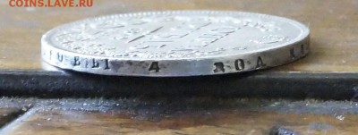 1 рубль 1842 год - _DSC1881