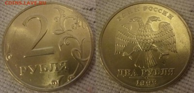 ДК Россия 2 рубля 1999 СП мешковая ФИКС 29.07 22.00 - РФ 2 рубля 1999 сп мешковая 4.JPG