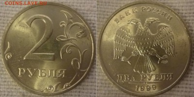 ДК Россия 2 рубля 1999 СП мешковая ФИКС 29.07 22.00 - РФ 2 рубля 1999 сп мешковая 1.JPG