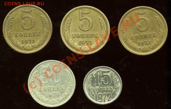5 копеек 1971-2шт, 5коп.-1972, 15 коп.-1972, 50 коп. -1970 - img952